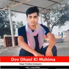 About Dev Dhani Ki Mahima Song